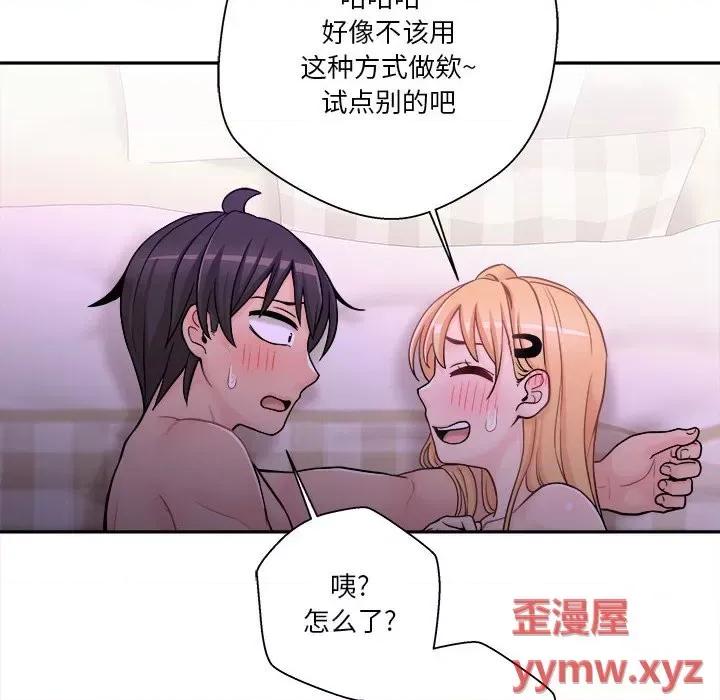 越界的20岁 越界的20岁-第 32 话 第106页