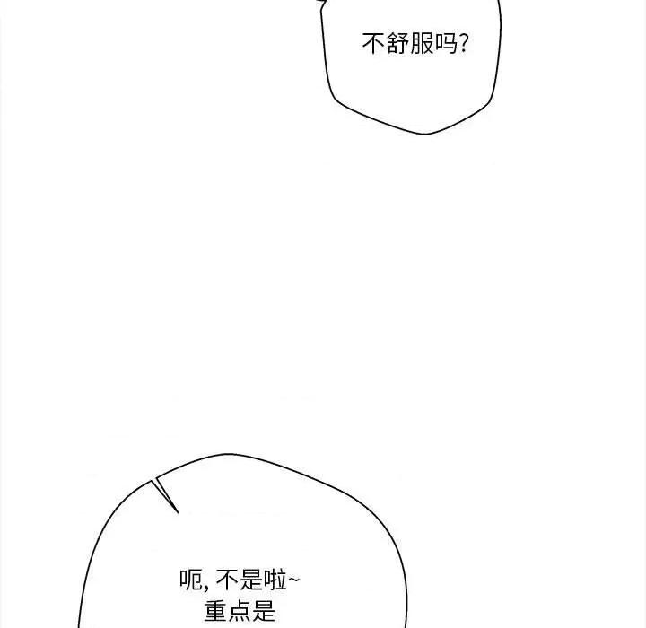 越界的20岁 越界的20岁-第 32 话 第107页