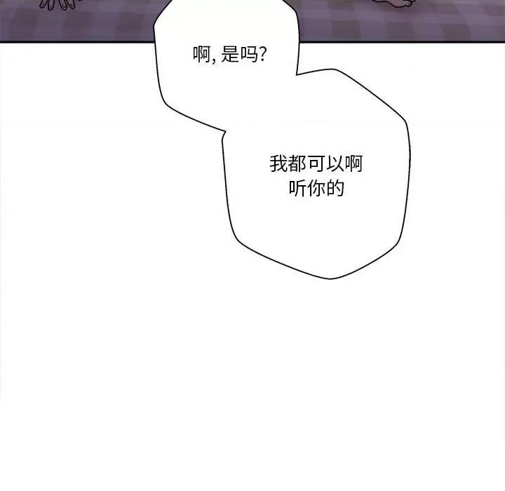 越界的20岁 越界的20岁-第 32 话 第111页