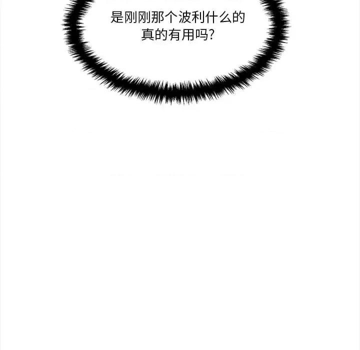 越界的20岁 越界的20岁-第 33 话 第23页