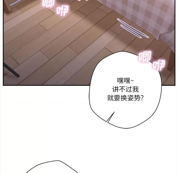 越界的20岁 越界的20岁-第 33 话 第41页