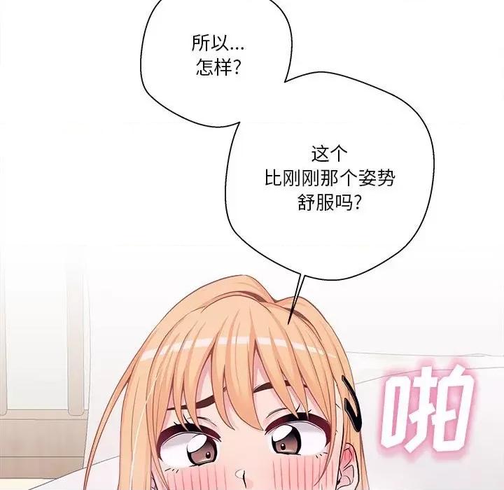 越界的20岁 越界的20岁-第 33 话 第44页