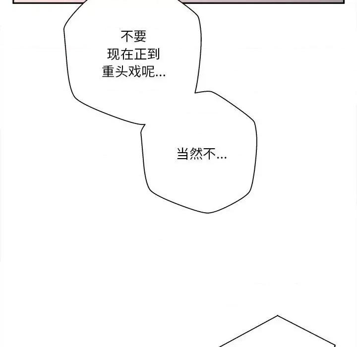越界的20岁 越界的20岁-第 33 话 第53页