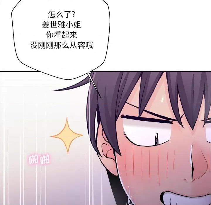越界的20岁 越界的20岁-第 33 话 第61页