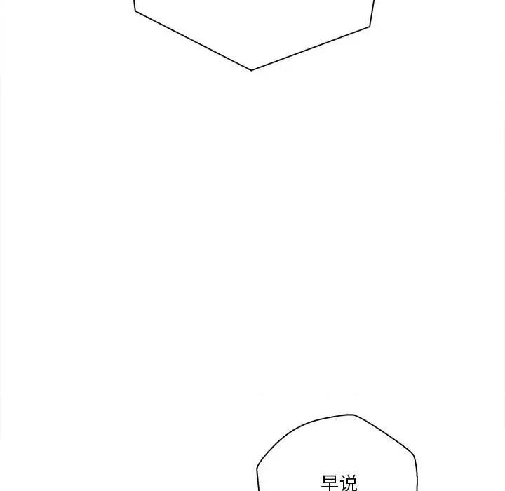 越界的20岁 越界的20岁-第 33 话 第72页