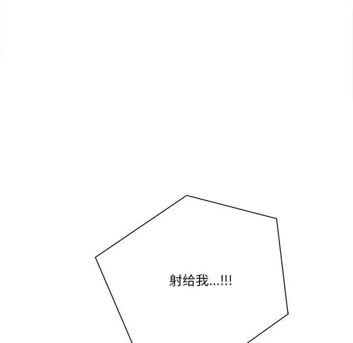 越界的20岁 越界的20岁-第 33 话 第88页