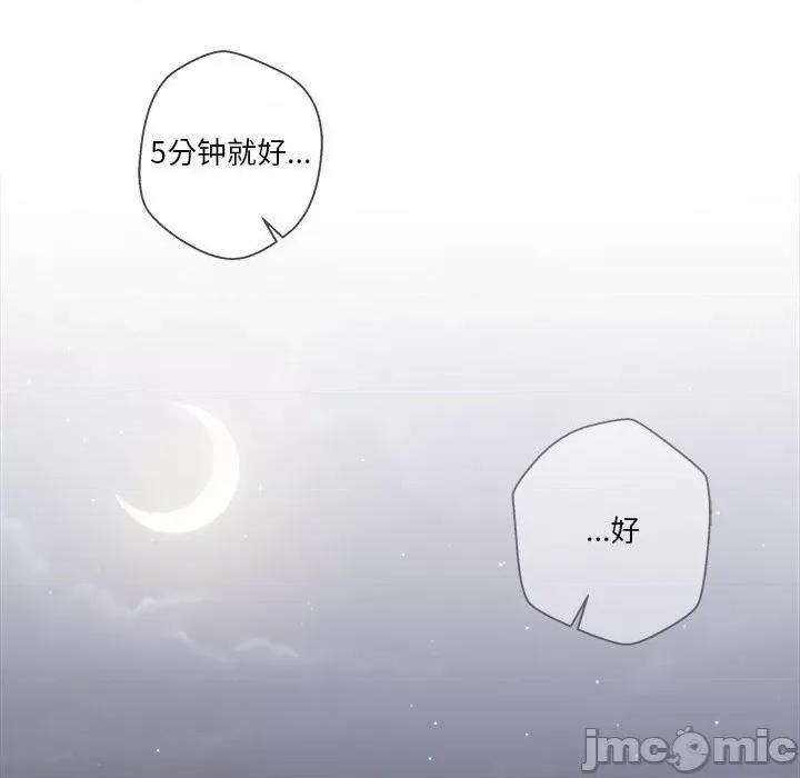 越界的20岁 越界的20岁-第 33 话 第105页