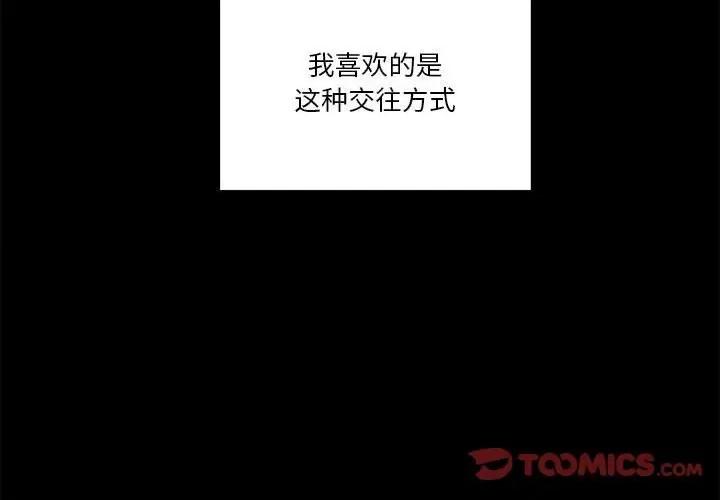 越界的20岁 越界的20岁-第 34 话 第3页