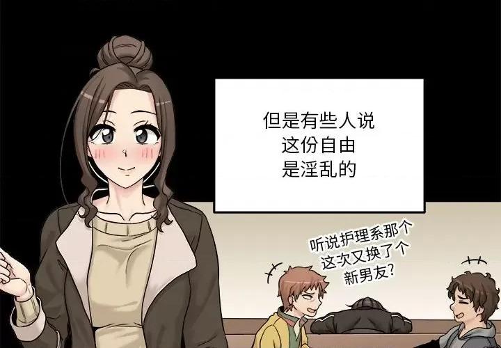 越界的20岁 越界的20岁-第 34 话 第4页