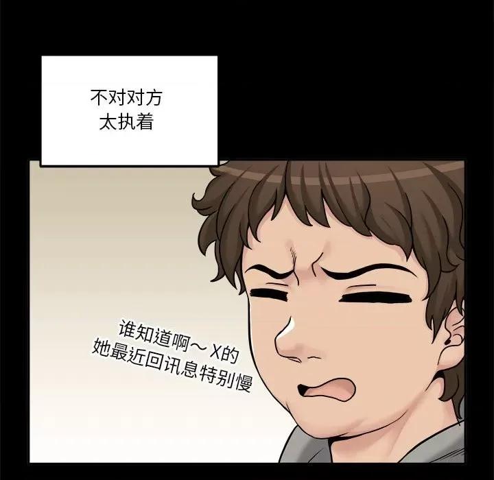 越界的20岁 越界的20岁-第 34 话 第8页