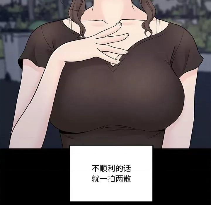 越界的20岁 越界的20岁-第 34 话 第16页