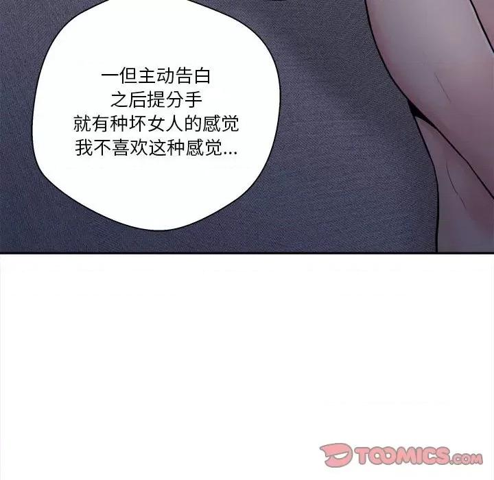越界的20岁 越界的20岁-第 34 话 第24页