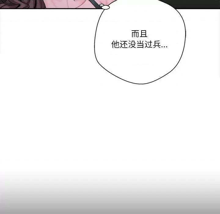 越界的20岁 越界的20岁-第 34 话 第27页