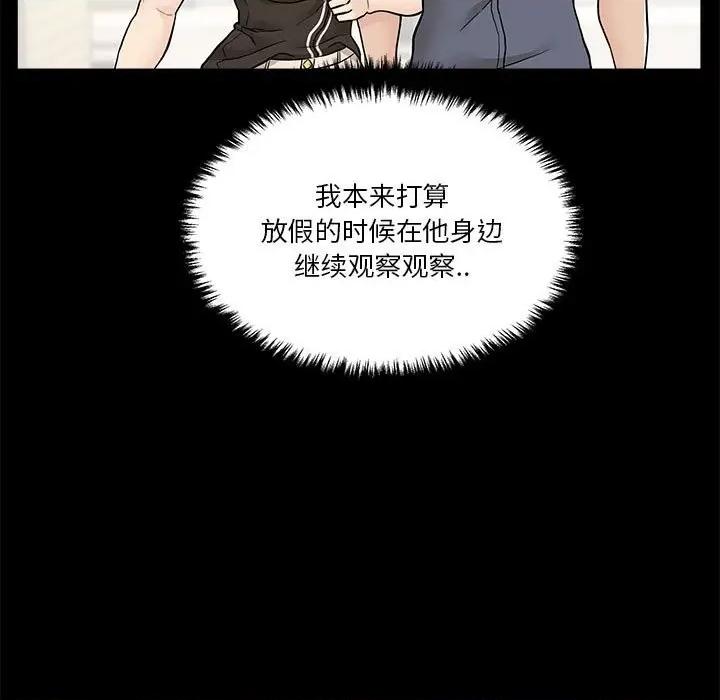越界的20岁 越界的20岁-第 34 话 第29页