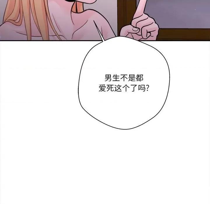 越界的20岁 越界的20岁-第 34 话 第64页