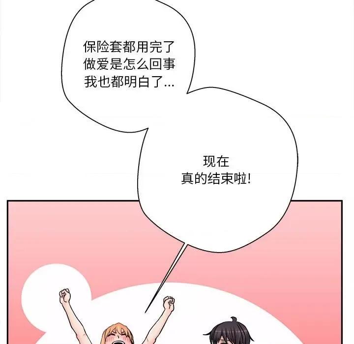 越界的20岁 越界的20岁-第 34 话 第67页