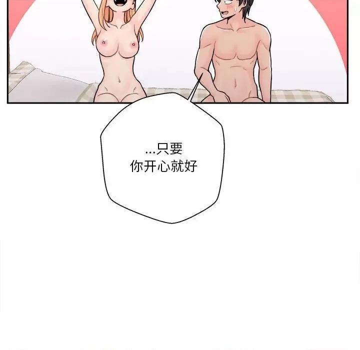 越界的20岁 越界的20岁-第 34 话 第68页