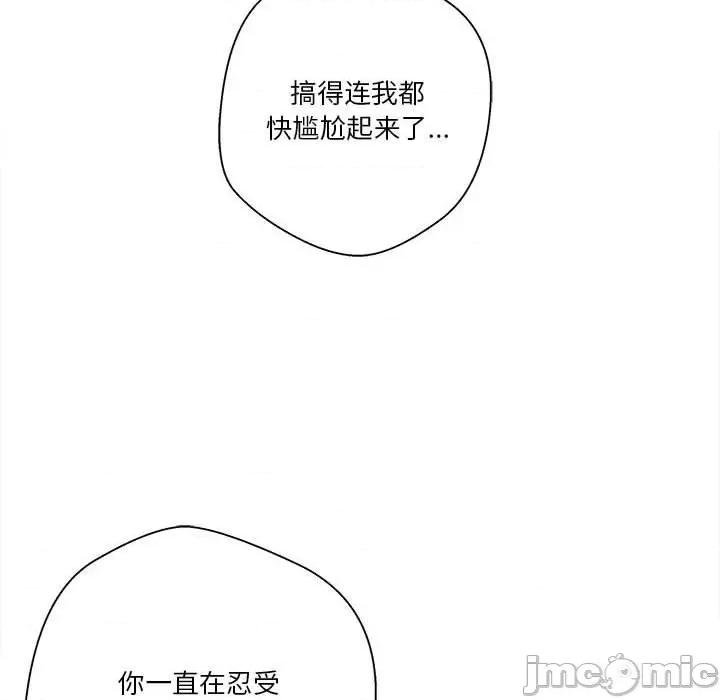 越界的20岁 越界的20岁-第 34 话 第70页