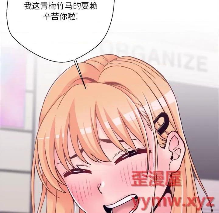 越界的20岁 越界的20岁-第 34 话 第71页