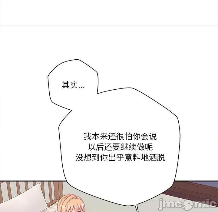 越界的20岁 越界的20岁-第 34 话 第75页
