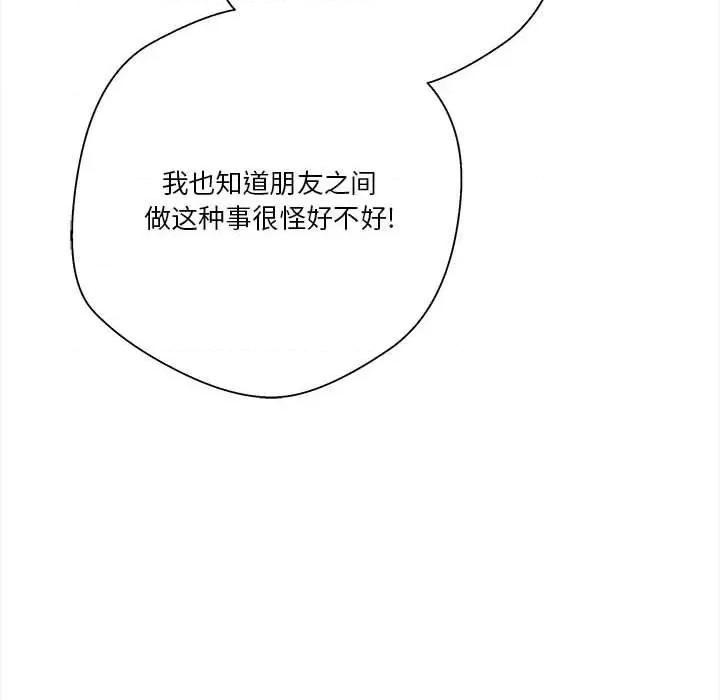 越界的20岁 越界的20岁-第 34 话 第77页