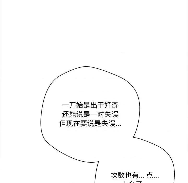 越界的20岁 越界的20岁-第 34 话 第78页