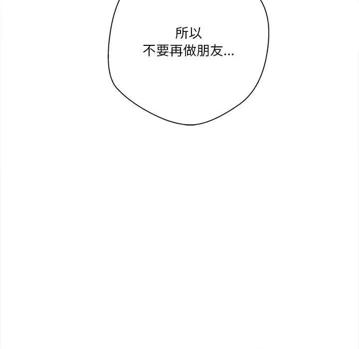 越界的20岁 越界的20岁-第 34 话 第83页