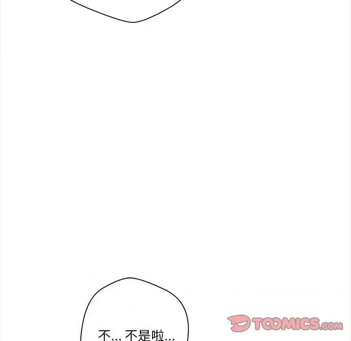 越界的20岁 越界的20岁-第 34 话 第87页