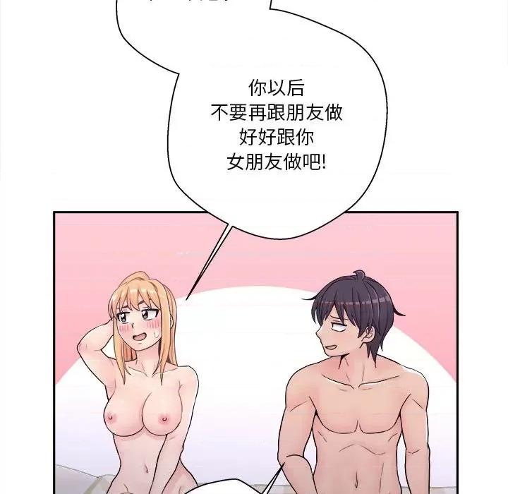 越界的20岁 越界的20岁-第 34 话 第88页