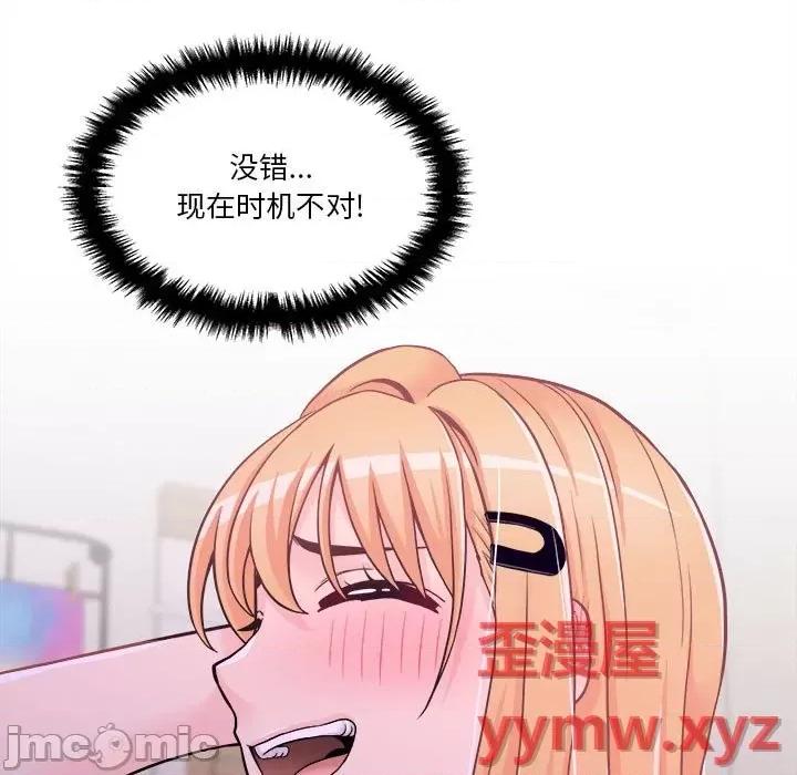 越界的20岁 越界的20岁-第 34 话 第90页