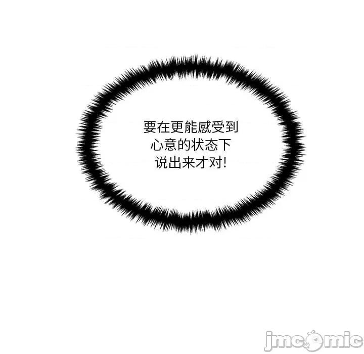 越界的20岁 越界的20岁-第 34 话 第95页