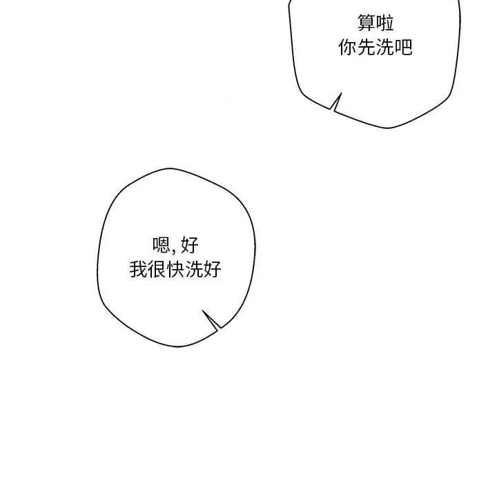 越界的20岁 越界的20岁-第 34 话 第98页