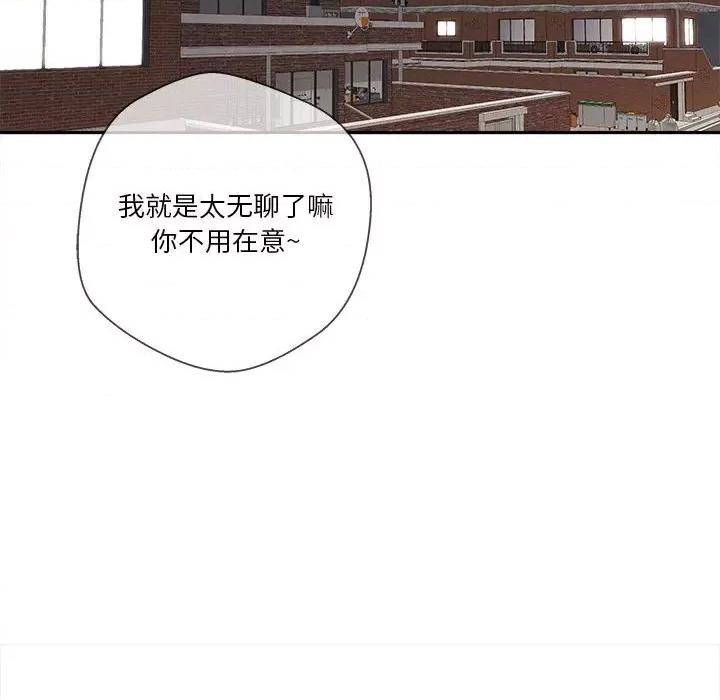 越界的20岁 越界的20岁-第 34 话 第103页