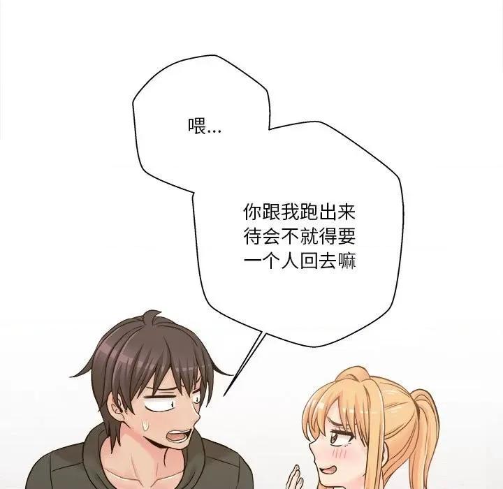 越界的20岁 越界的20岁-第 34 话 第104页