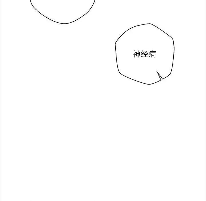 越界的20岁 越界的20岁-第 34 话 第109页