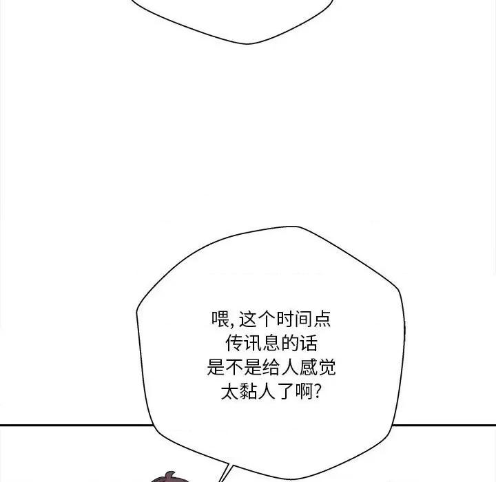 越界的20岁 越界的20岁-第 34 话 第113页