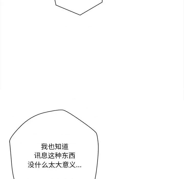 越界的20岁 越界的20岁-第 34 话 第117页
