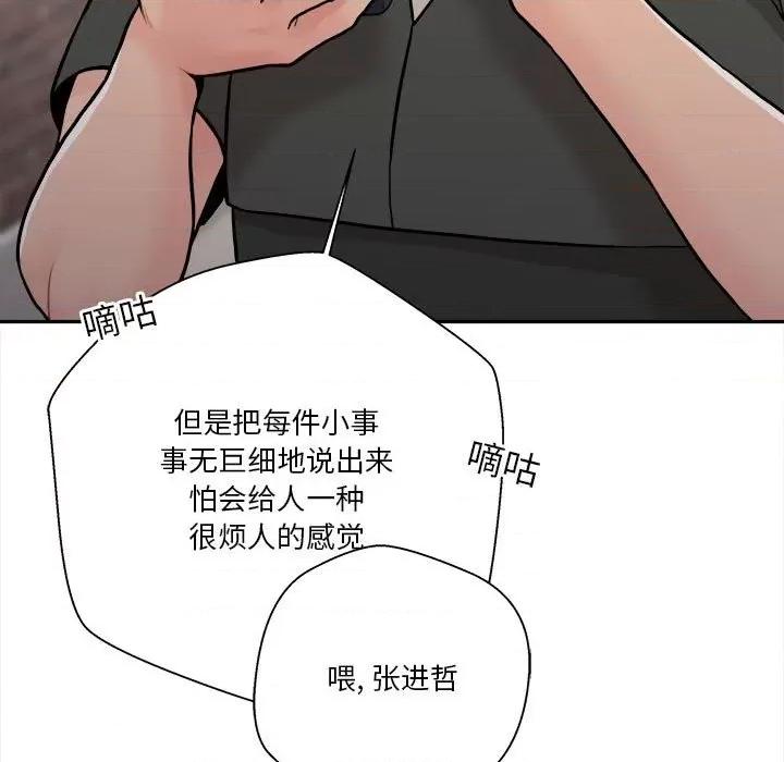 越界的20岁 越界的20岁-第 34 话 第122页