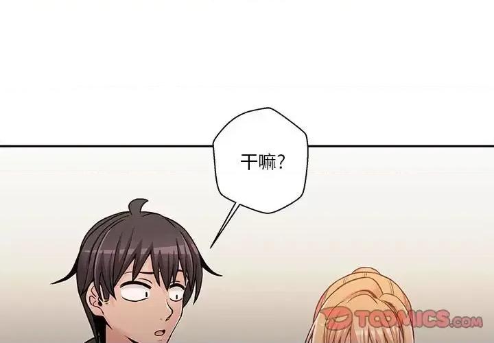 越界的20岁 越界的20岁-第 35 话 第3页