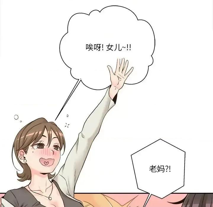 越界的20岁 越界的20岁-第 35 话 第13页