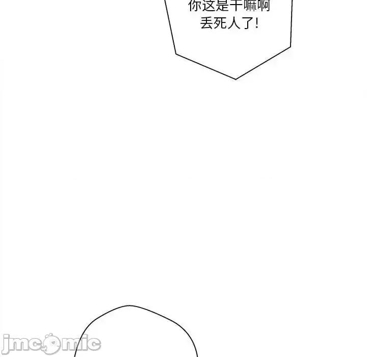 越界的20岁 越界的20岁-第 35 话 第20页