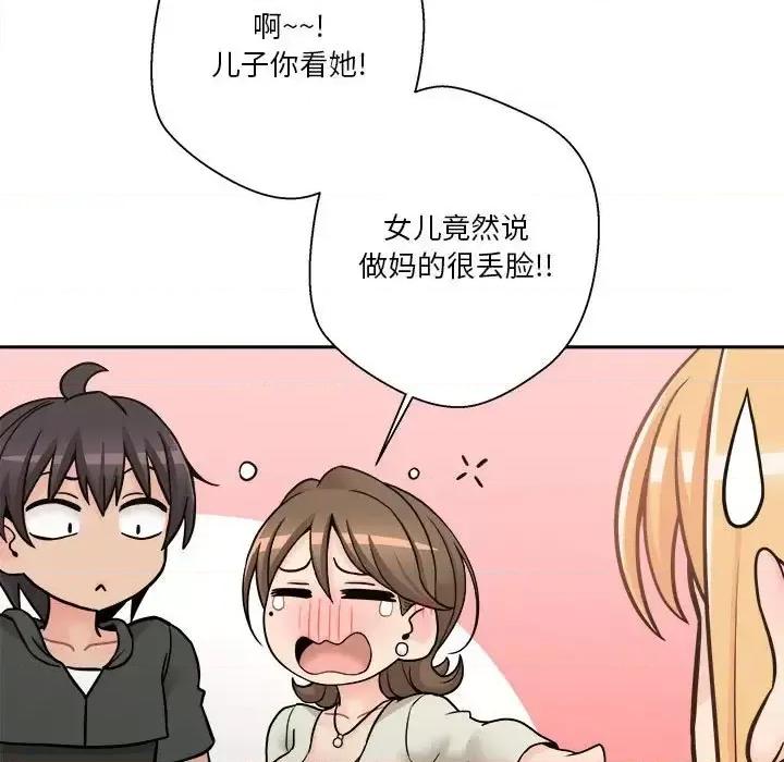 越界的20岁 越界的20岁-第 35 话 第21页
