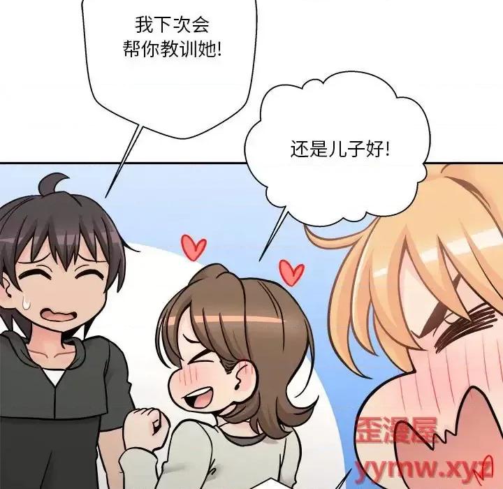 越界的20岁 越界的20岁-第 35 话 第23页