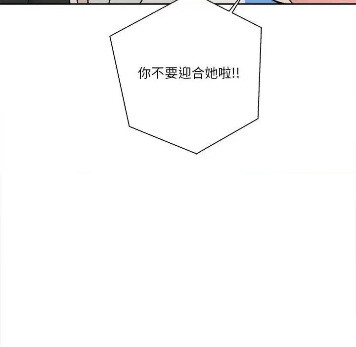 越界的20岁 越界的20岁-第 35 话 第24页