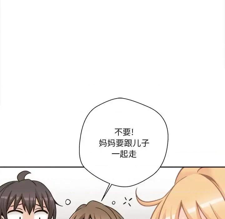 越界的20岁 越界的20岁-第 35 话 第31页