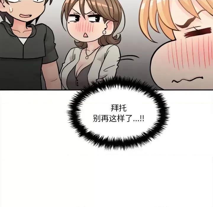 越界的20岁 越界的20岁-第 35 话 第32页