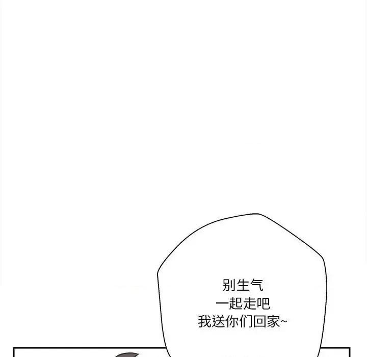 越界的20岁 越界的20岁-第 35 话 第33页