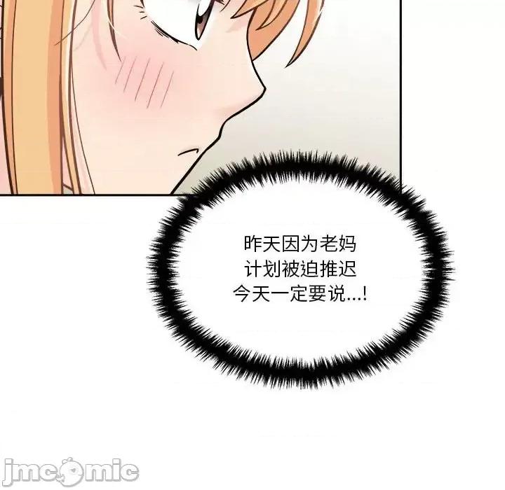 越界的20岁 越界的20岁-第 35 话 第60页