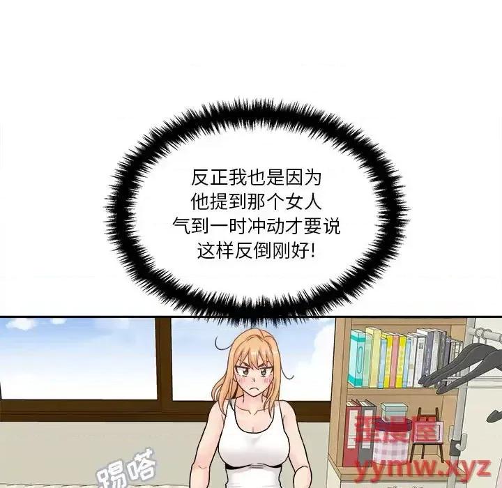 越界的20岁 越界的20岁-第 35 话 第61页
