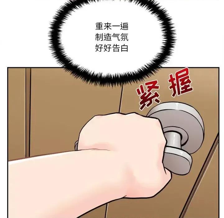 越界的20岁 越界的20岁-第 35 话 第63页